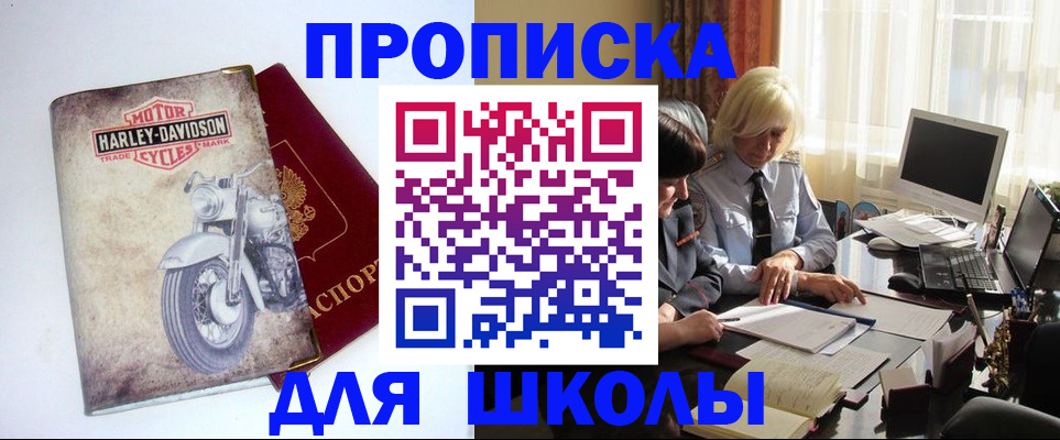 прописка штамп в Ейске