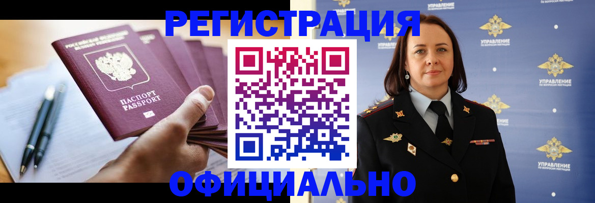 купить прописку в Ейске