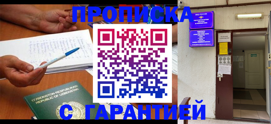 прописка гарантия в Ейске