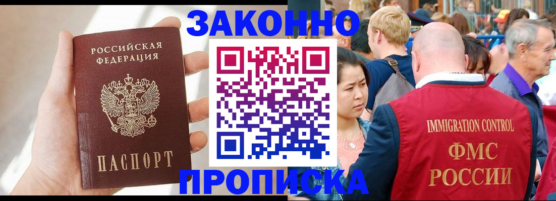 прописка гарантия в Ейске